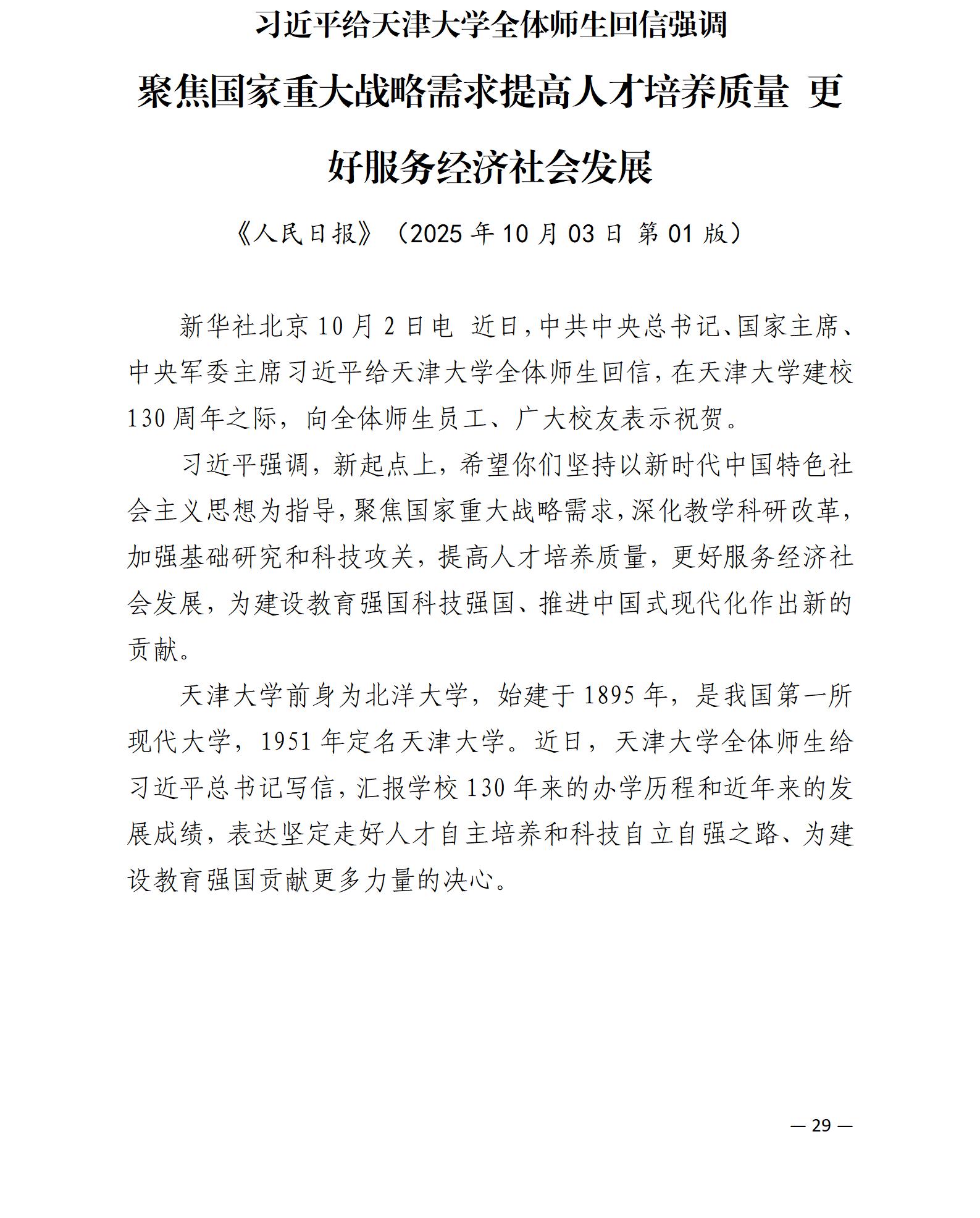 美术学院2025年10月政治理论学习参考资料汇编_03.jpg