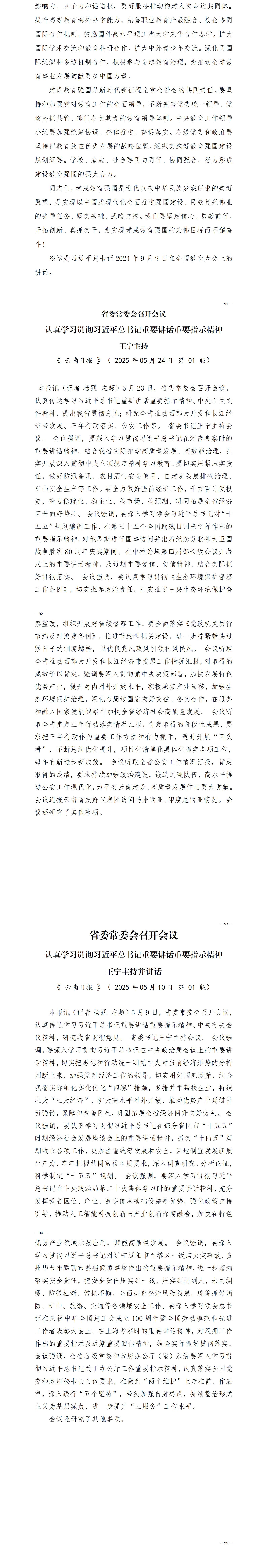 2025年6月政治理论学习资料汇编_07.jpg