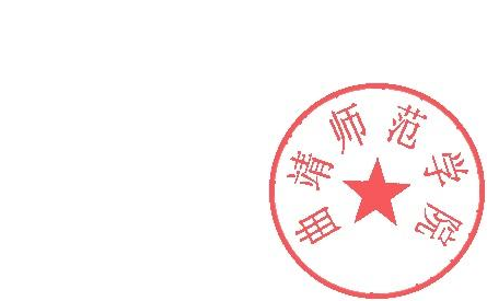 说明: DBSTEP_MARK
FILENAME=4731897296836119706doc.doc
MARKNAME=曲靖师范学院
USERNAME=陈曦
DATETIME=2021-6-1 8:59:19
MARKGUID={AE6BE96C-C6BC-42DB-B171-913EB61AF648}